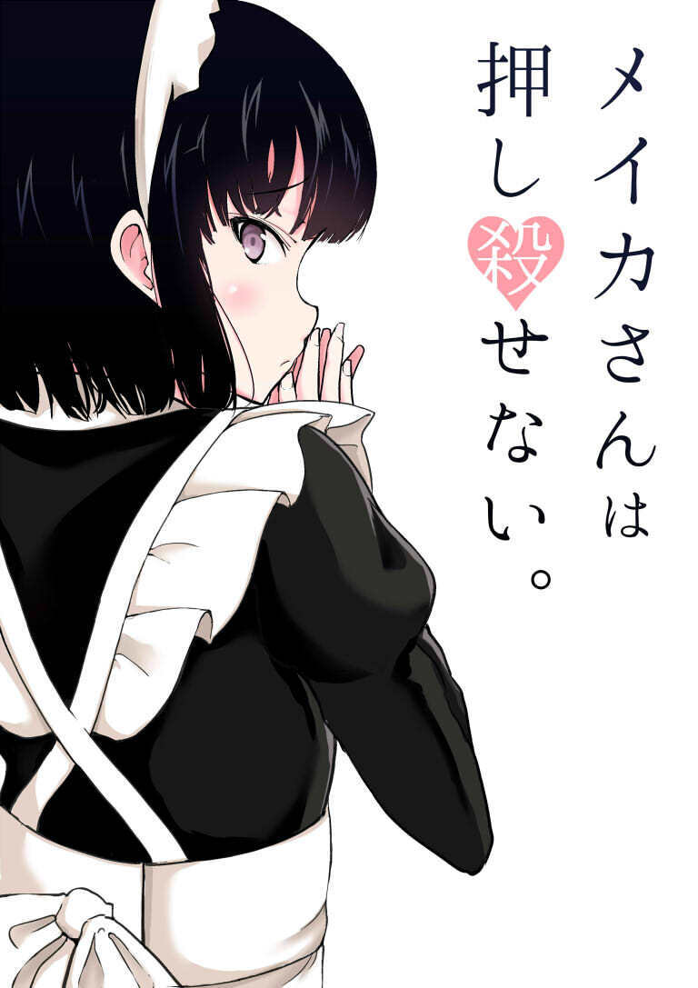 “MThe Maid Who Can’t Hide Her Feelings