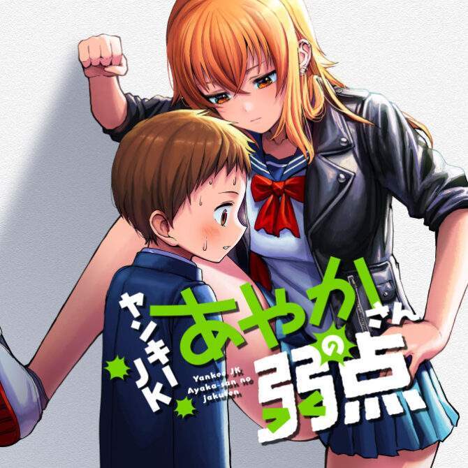 “MThe Many Weaknesses of Ayaka the Yankee JK “MThe Many Weaknesses of Ayaka the Yankee JK