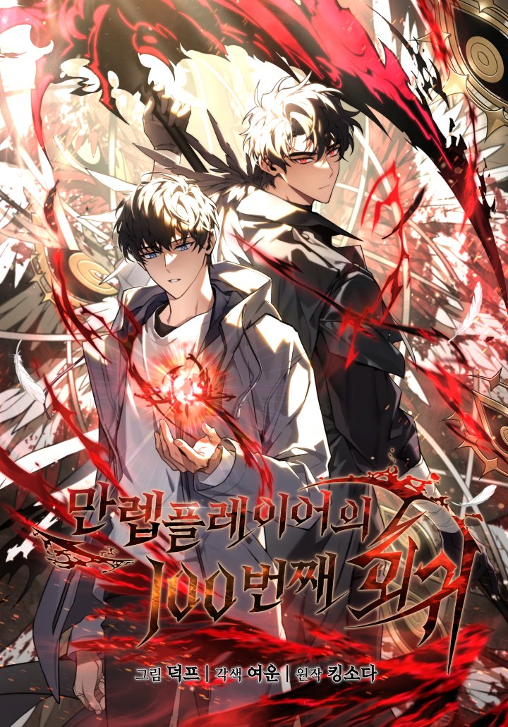 “MThe Max-Level Player’s 100th Regression “MThe Max-Level Player’s 100th Regression