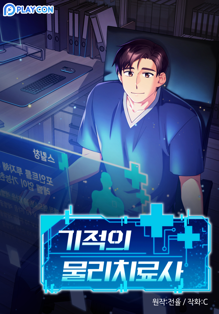 The Miraculous Physical Therapist Baca Komik The Miraculous Physical Therapist