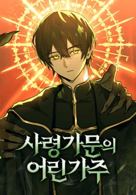 “MThe Necromancer Family’s Young Heir “MThe Necromancer Family’s Young Heir