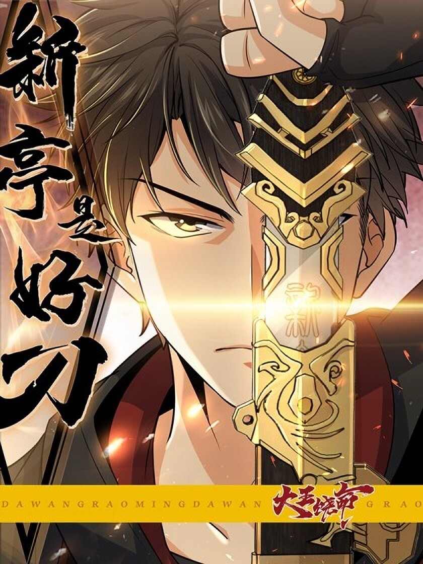 “MThe New Pavilion is a Good Sword “MThe New Pavilion is a Good Sword