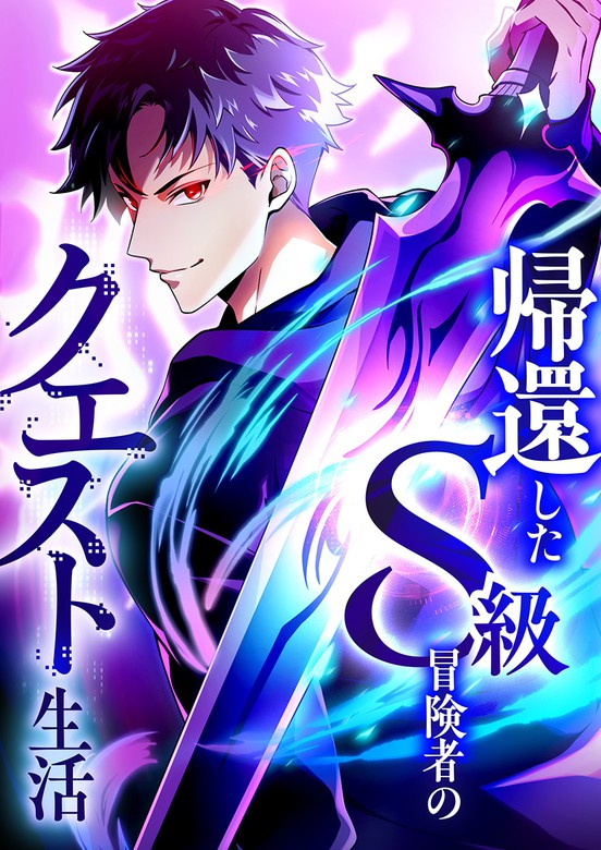 “MThe Regressed S-Class Adventurer’s Quest Life “MThe Regressed S-Class Adventurer’s Quest Life