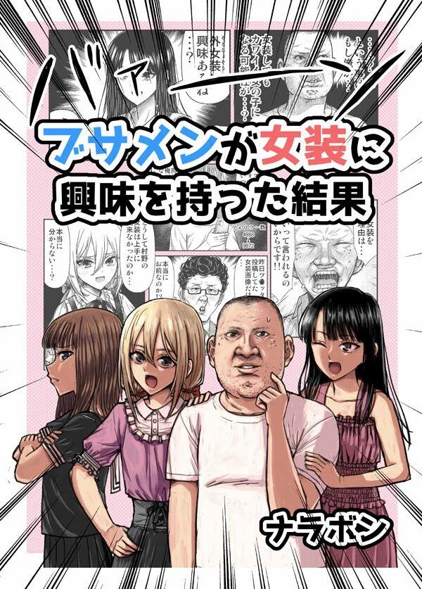 “MThe Result of Unattractive Men Having Interest in Crossdressing “MThe Result of Unattractive Men Having Interest in Crossdressing