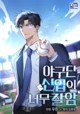 “MThe Rookie In The Baseball Team Is Performing Exceptionally Well “MThe Rookie In The Baseball Team Is Performing Exceptionally Well