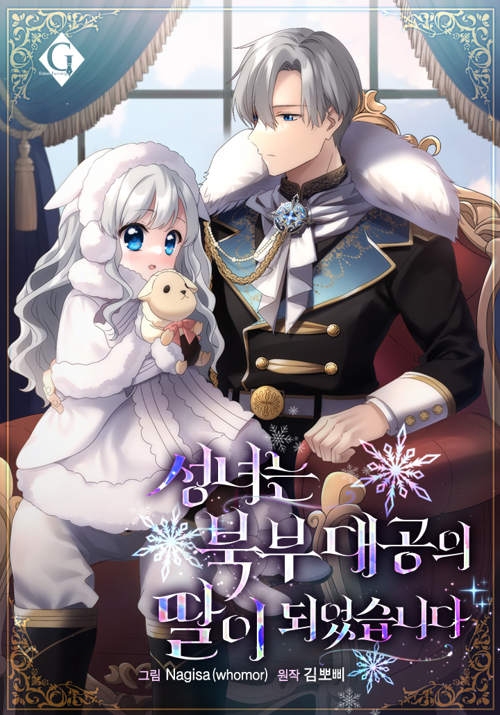 “MThe Saintess Became the Northern Grand Duke’s Daughter “MThe Saintess Became the Northern Grand Duke’s Daughter