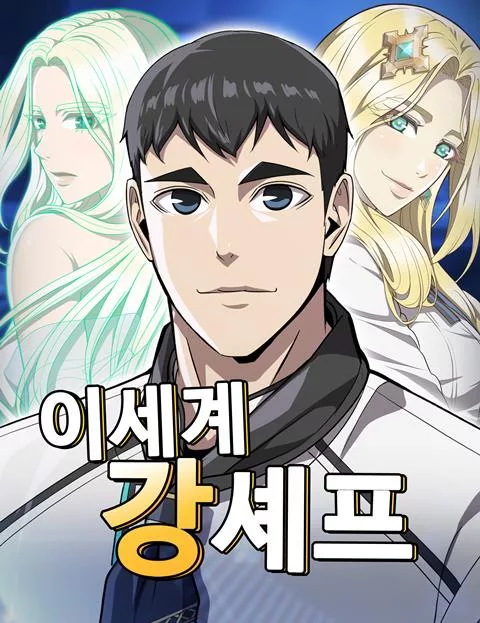 “MThe Strongest Chef in Another World “MThe Strongest Chef in Another World