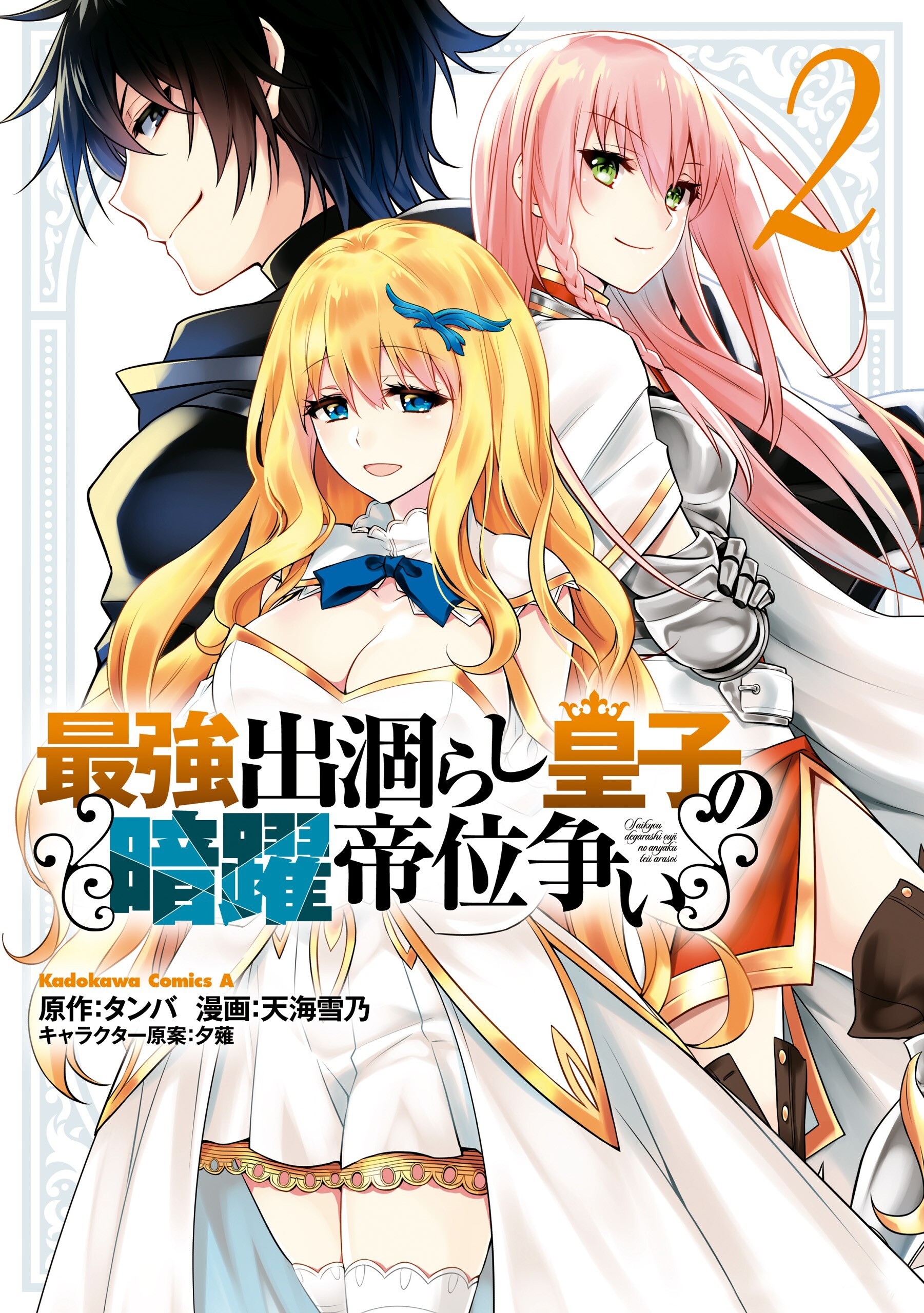 “MThe Strongest Dull Prince’s Secret Battle for the Throne “MThe Strongest Dull Prince’s Secret Battle for the Throne