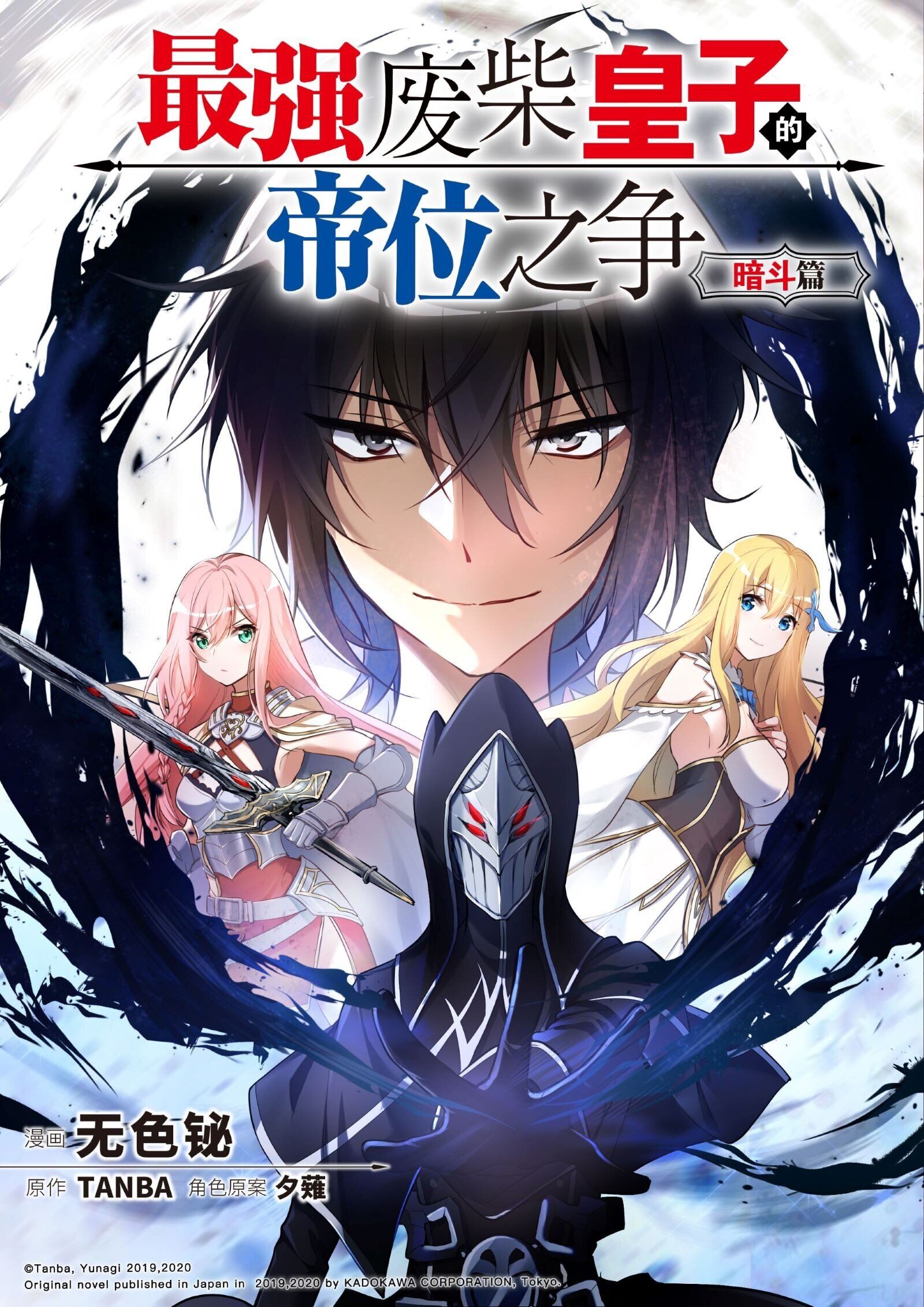 “MThe Strongest Useless Prince’s Battle for The Throne “MThe Strongest Useless Prince’s Battle for The Throne