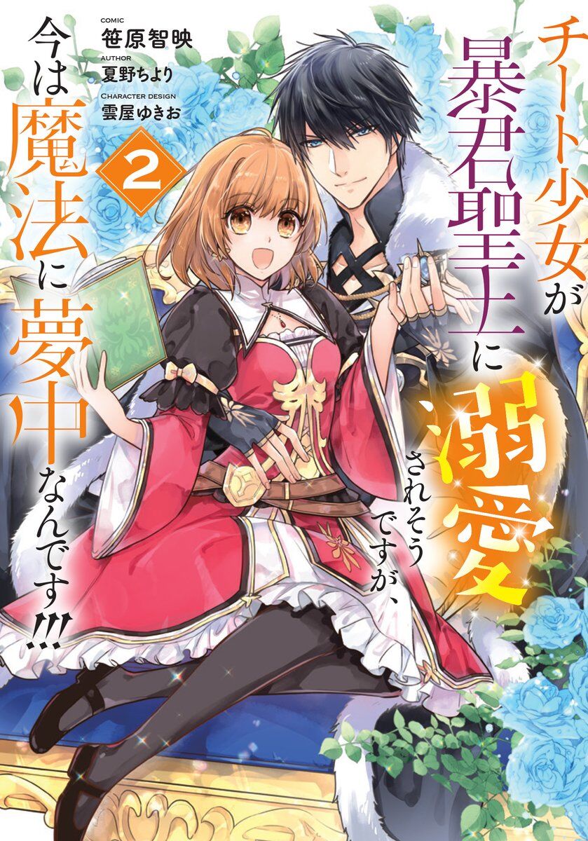 “MThe Tyrannical Holy King Wants to Dote on the Cheat Girl, but Right Now She’s Too Obsessed With Magic!!! “MThe Tyrannical Holy King Wants to Dote on the Cheat Girl, but Right Now She’s Too Obsessed With Magic!!!