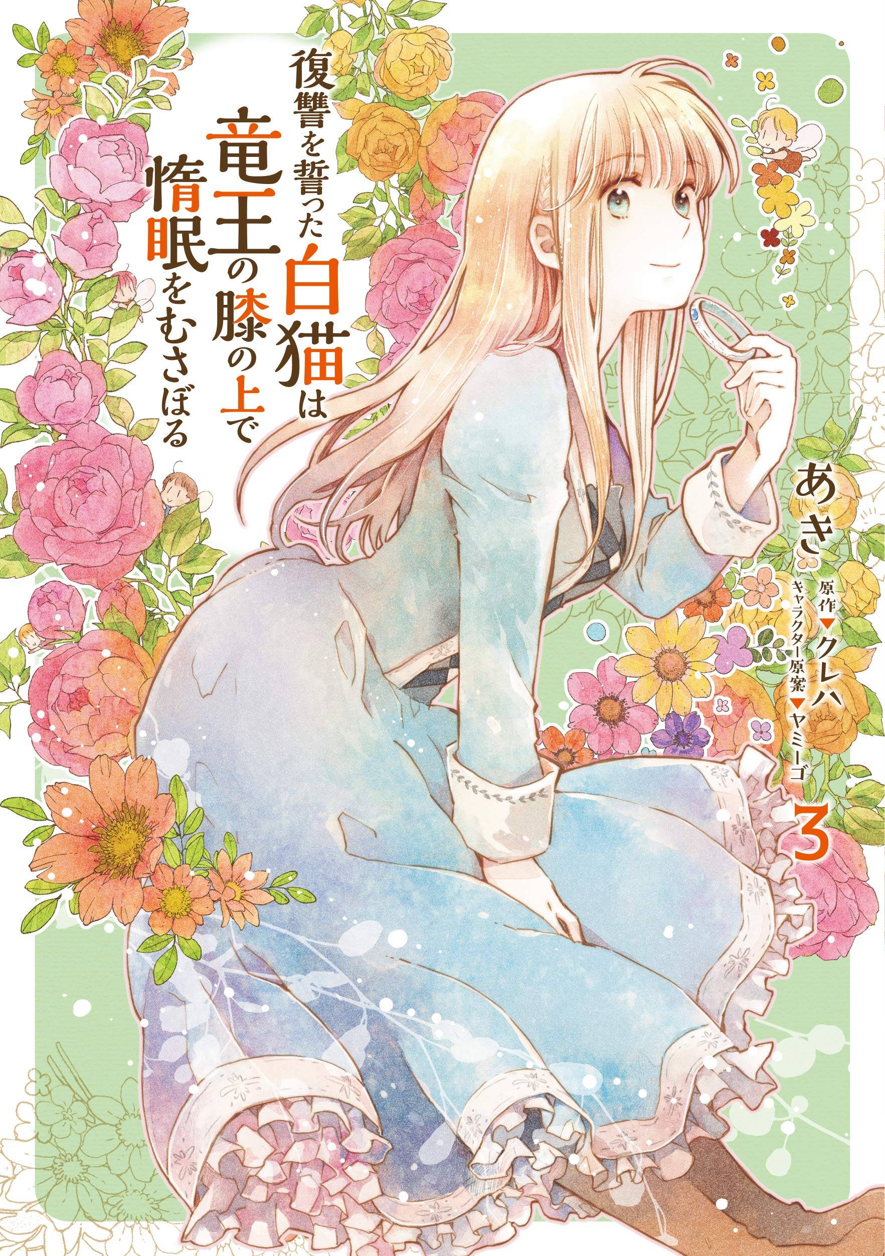 “MThe Vengeful White Cat Lounging on the Dragon King’s Lap “MThe Vengeful White Cat Lounging on the Dragon King’s Lap