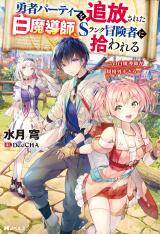 Baca Komik The White Mage Who Was Banished From the Hero’s Party Is Picked up by an S Rank Adventurer