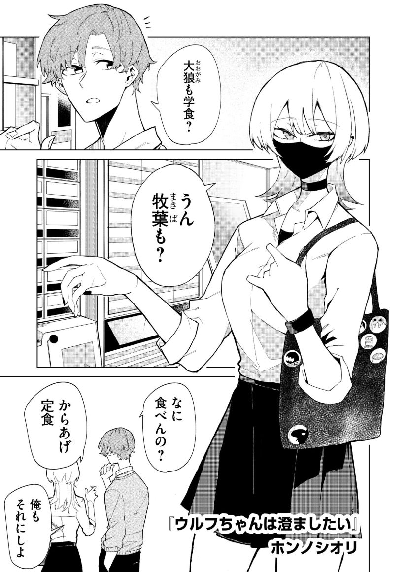 Baca Komik The Wolf Girl is Trying to Feign Indifference (Wolf-chan wa Sumashitai)