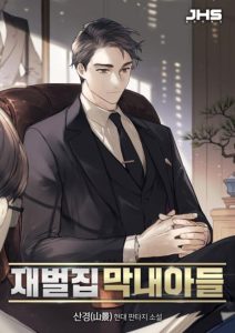 “MThe Youngest Son Of A Rich Family “MThe Youngest Son Of A Rich Family