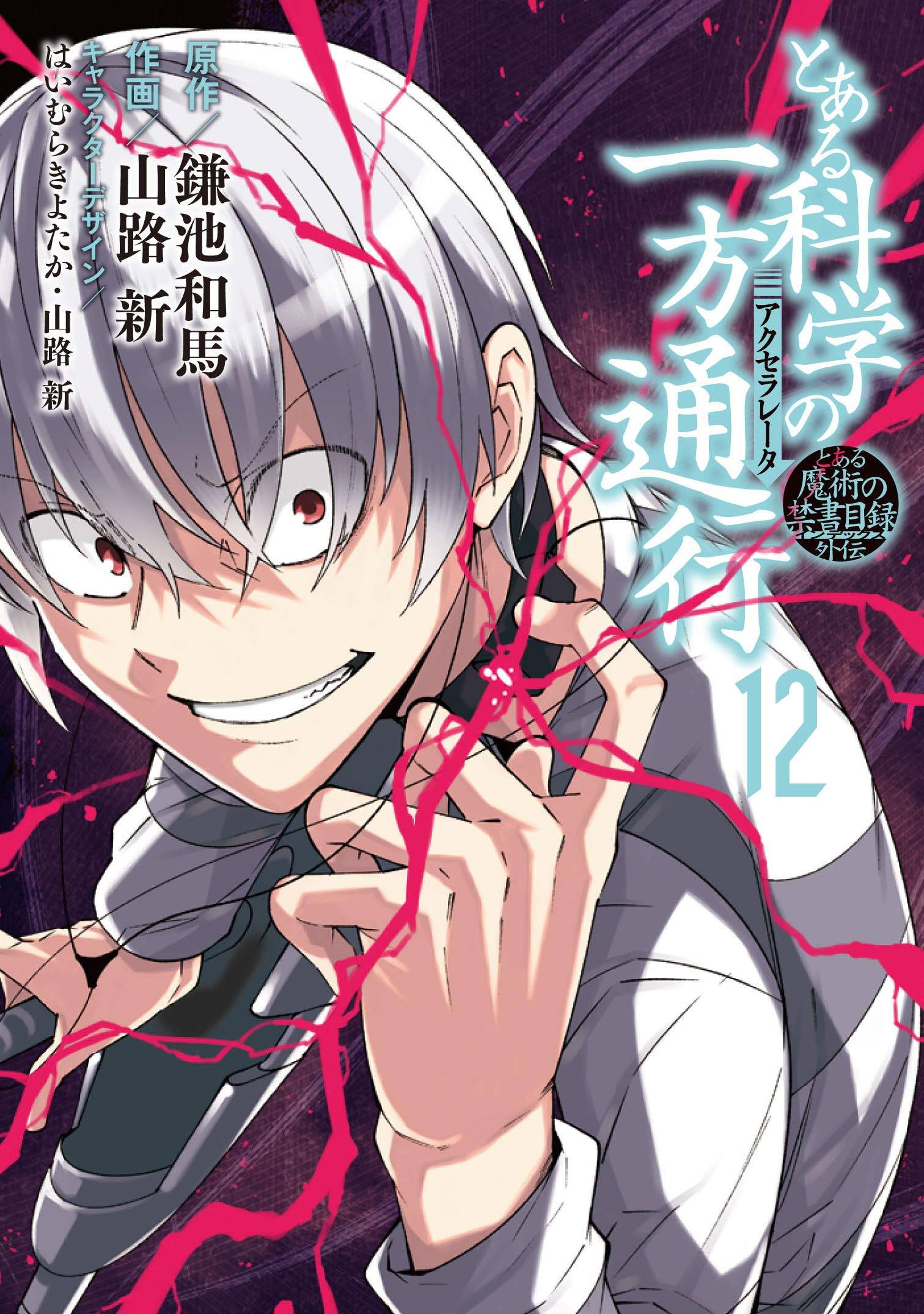 “MTo Aru Kagaku no Accelerator