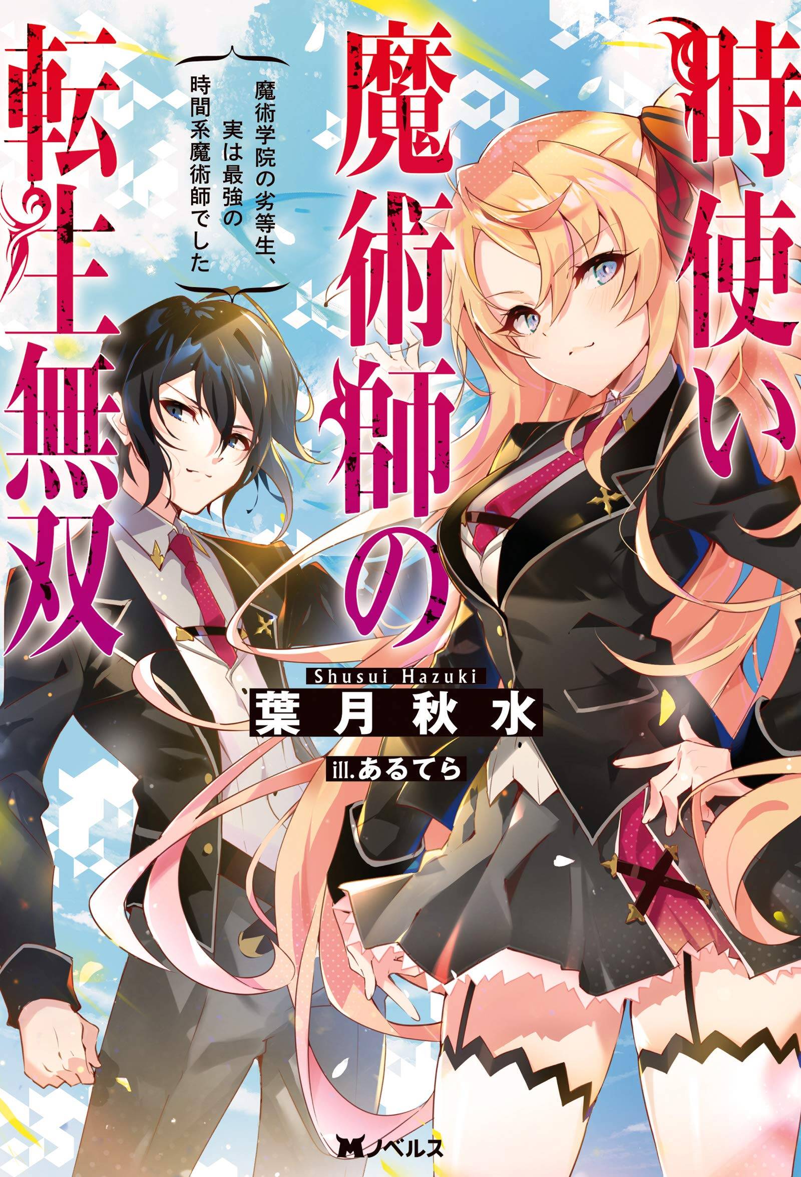 “MToki Tsukai Majutsushi no Tensei Musou “MToki Tsukai Majutsushi no Tensei Musou