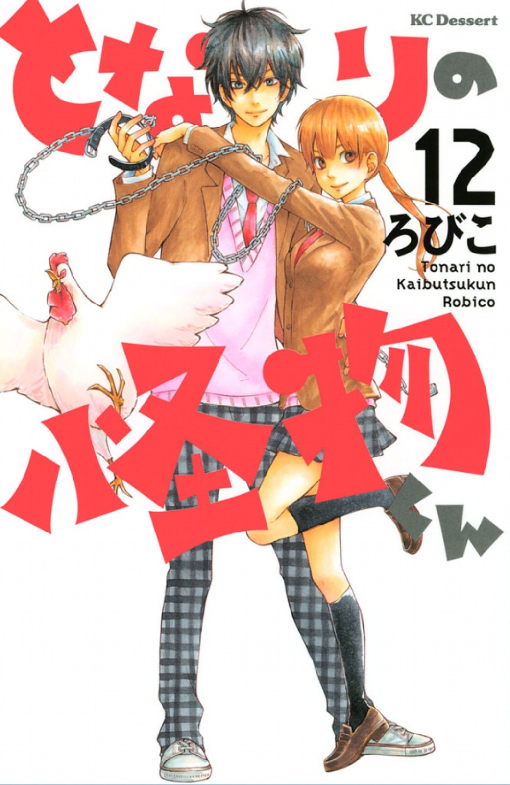 “MTonari no Kaibutsu-kun “MTonari no Kaibutsu-kun