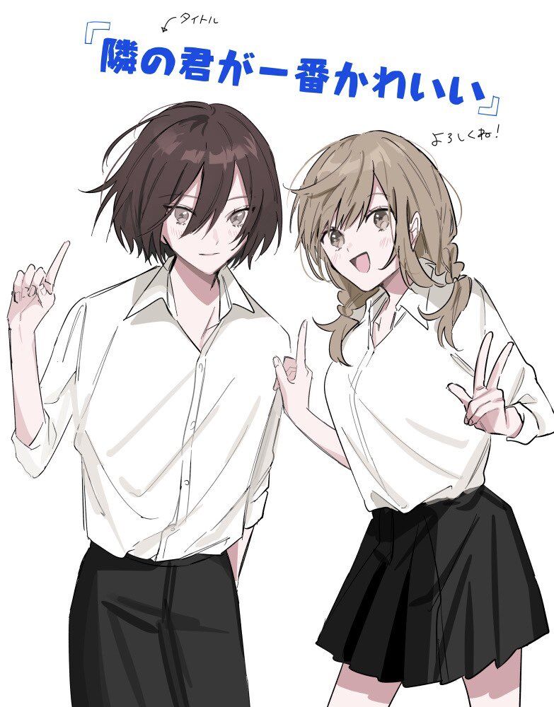 “MTonari no Kimi ga Ichiban Kawaii “MTonari no Kimi ga Ichiban Kawaii