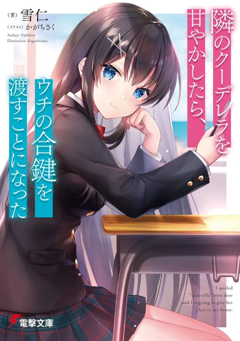“MTonari No Kuuderera O Amayakashitara, Uchi No Aikagi O Watasu Koto Ni Natta “MTonari No Kuuderera O Amayakashitara, Uchi No Aikagi O Watasu Koto Ni Natta