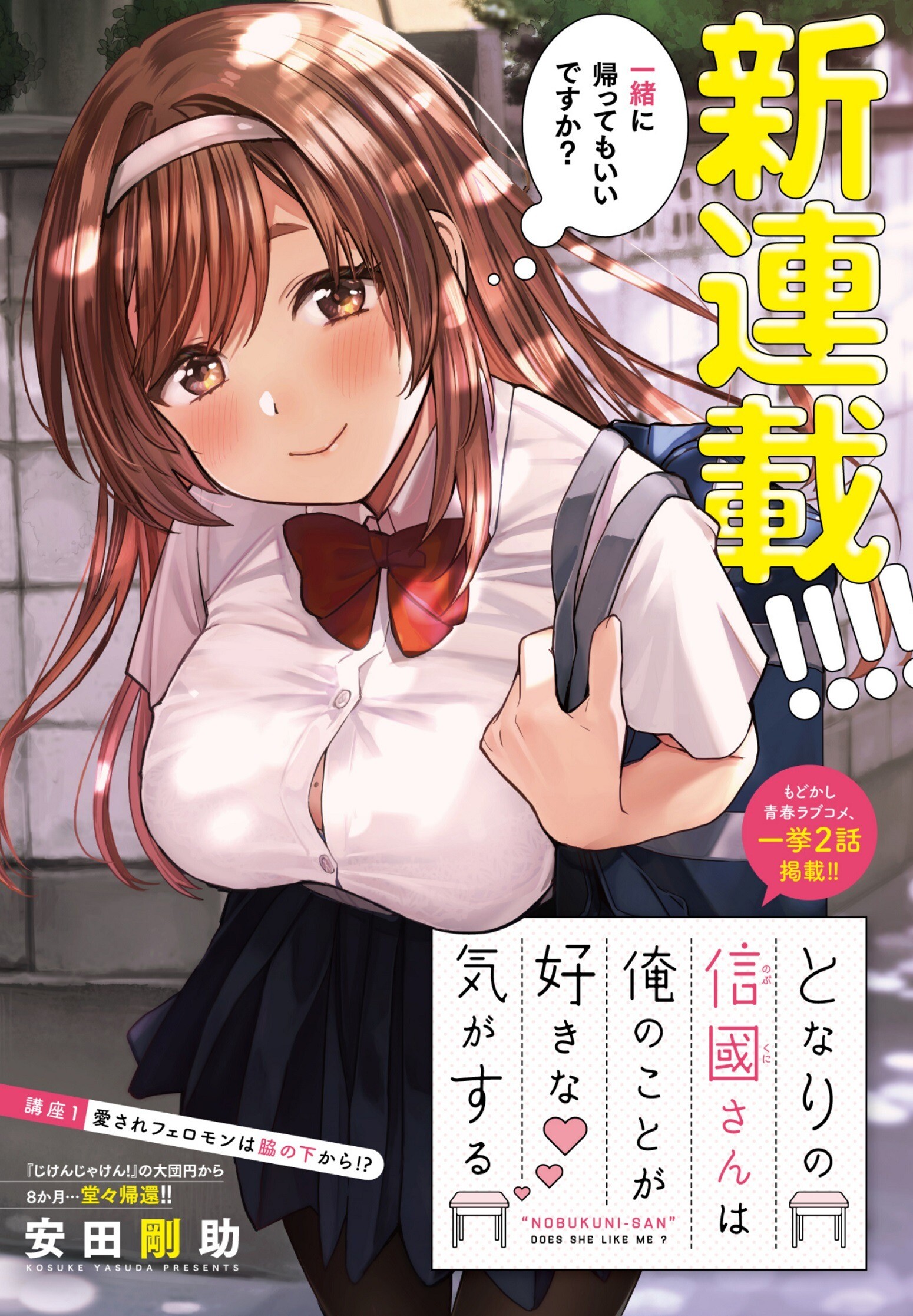 “MTonari no Nobukuni-san wa Ore no Koto ga Suki na Ki ga Suru “MTonari no Nobukuni-san wa Ore no Koto ga Suki na Ki ga Suru