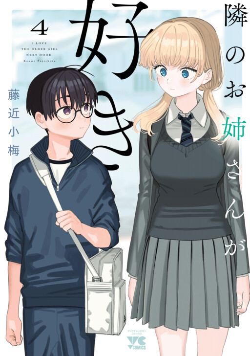 “MTonari no Onee-san ga Suki “MTonari no Onee-san ga Suki