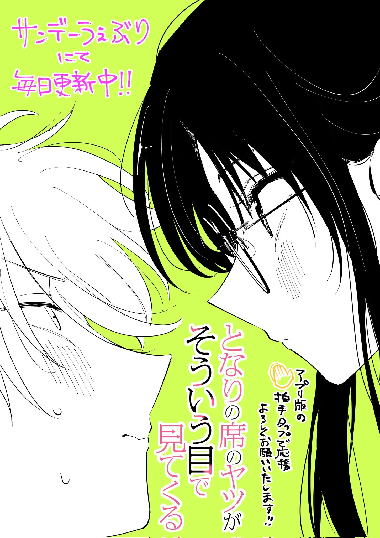 “MTonari no Seki no Yatsu ga Souiu Me de Mitekuru “MTonari no Seki no Yatsu ga Souiu Me de Mitekuru