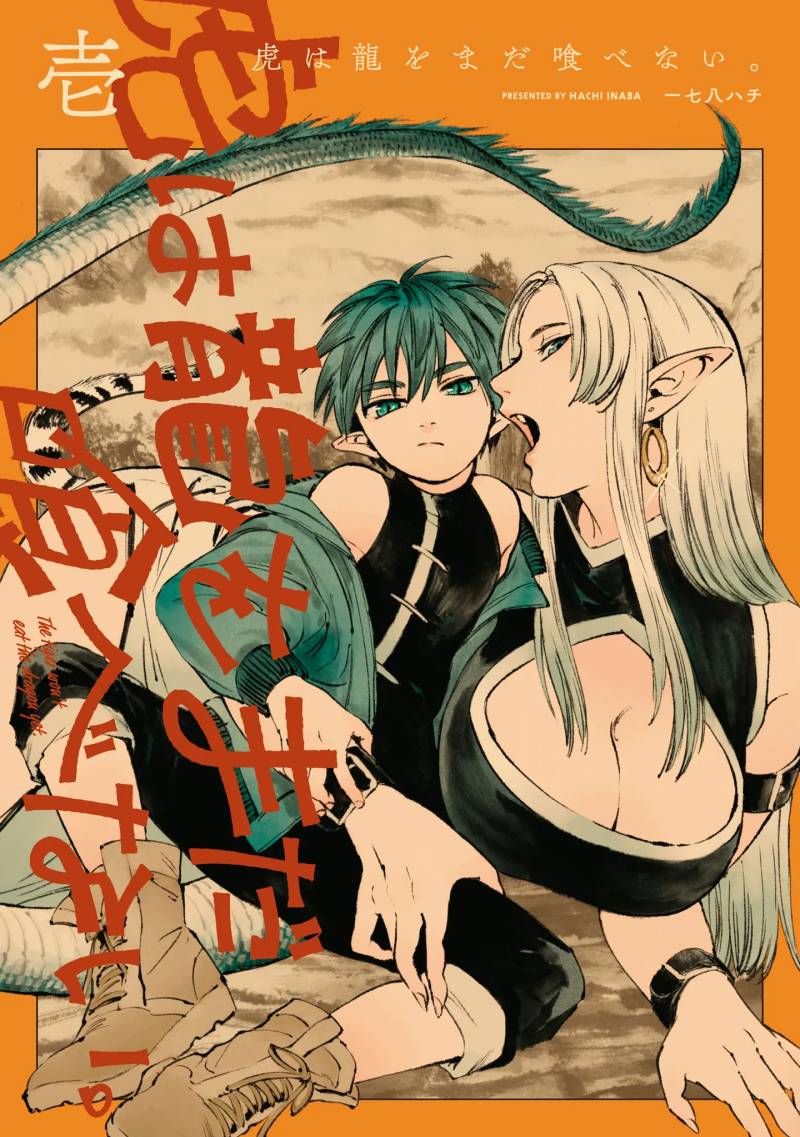 “MTora wa Ryuu wo Mada Tabenai “MTora wa Ryuu wo Mada Tabenai