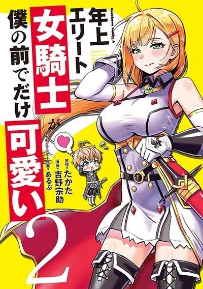 “MToshiue Elite Onna Kishi ga Boku no Mae de dake Kawaii “MToshiue Elite Onna Kishi ga Boku no Mae de dake Kawaii