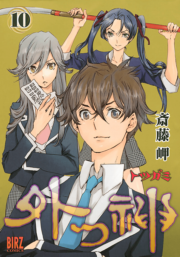 “MTotsugami