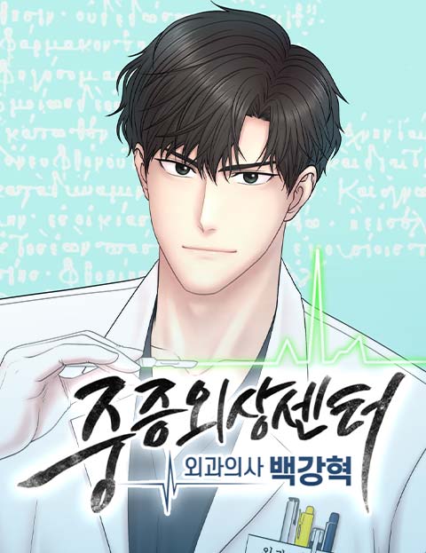 Baca Komik Trauma center: Trauma Surgeon