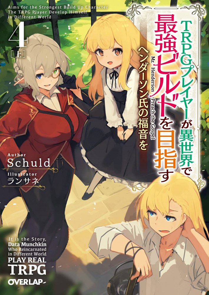 Baca Komik TRPG Player Ga Isekai De Saikyou Build Wo Mezasu