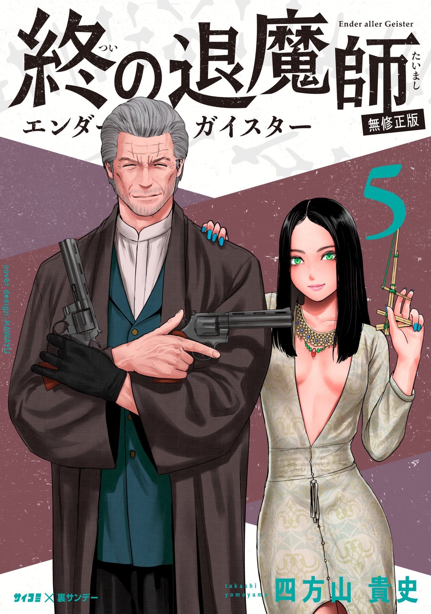 “MTsui no Taimashi -Ender aller Geister- “MTsui no Taimashi -Ender aller Geister-