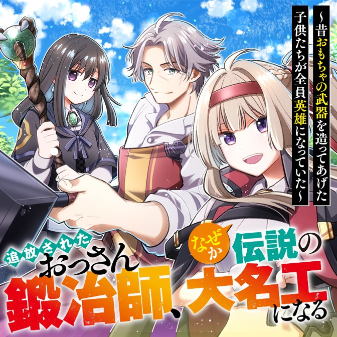 Baca Komik Tsuihou Sareta Ossan Kajishi, Nazeka Densetsu no Daimyouko ni Naru