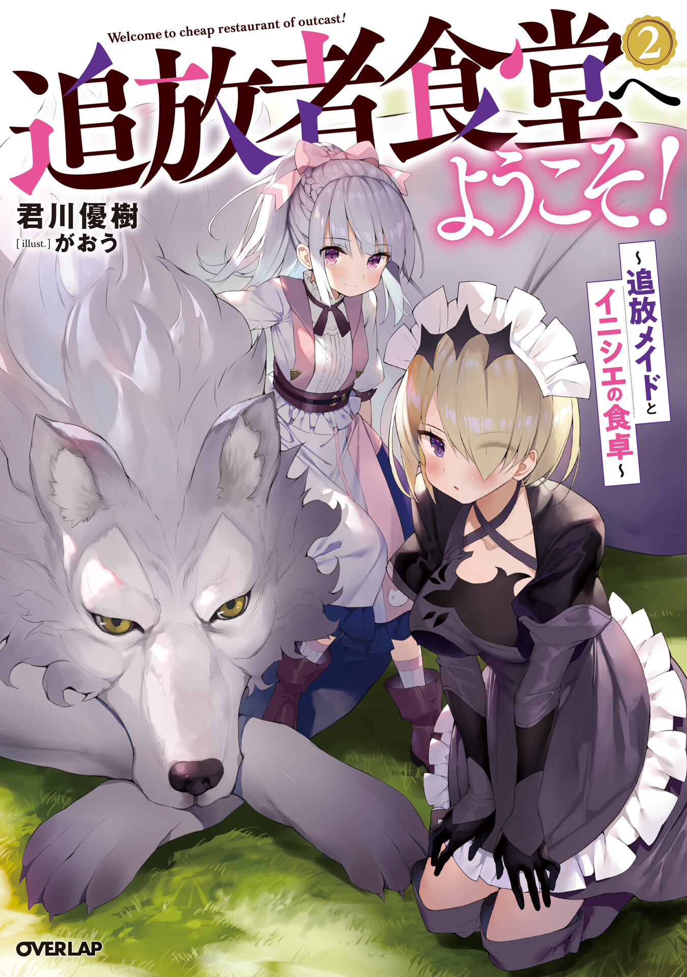 “MTsuihousha Shokudou e Youkoso! “MTsuihousha Shokudou e Youkoso!