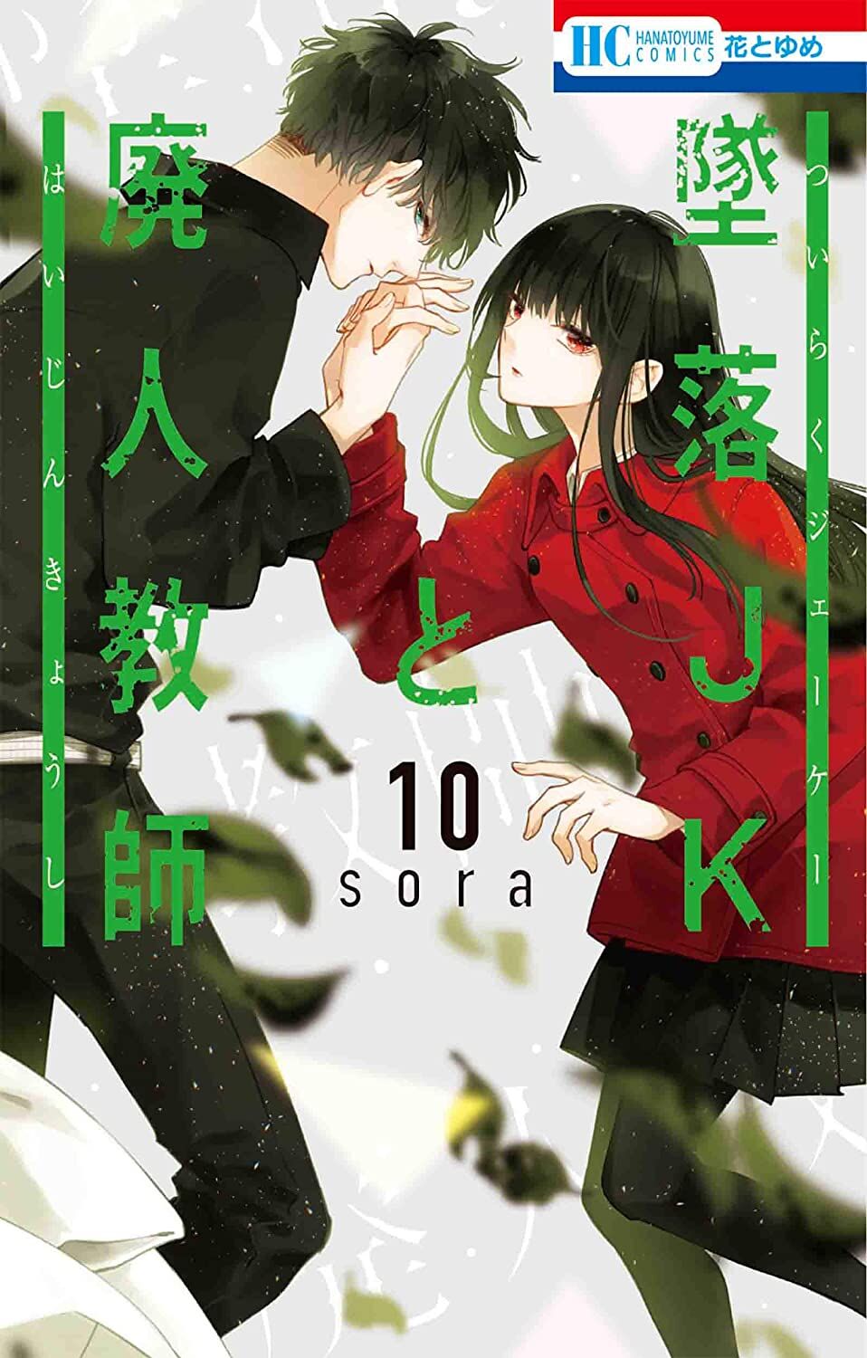 “MTsuiraku JK to Haijin Kyoushi “MTsuiraku JK to Haijin Kyoushi