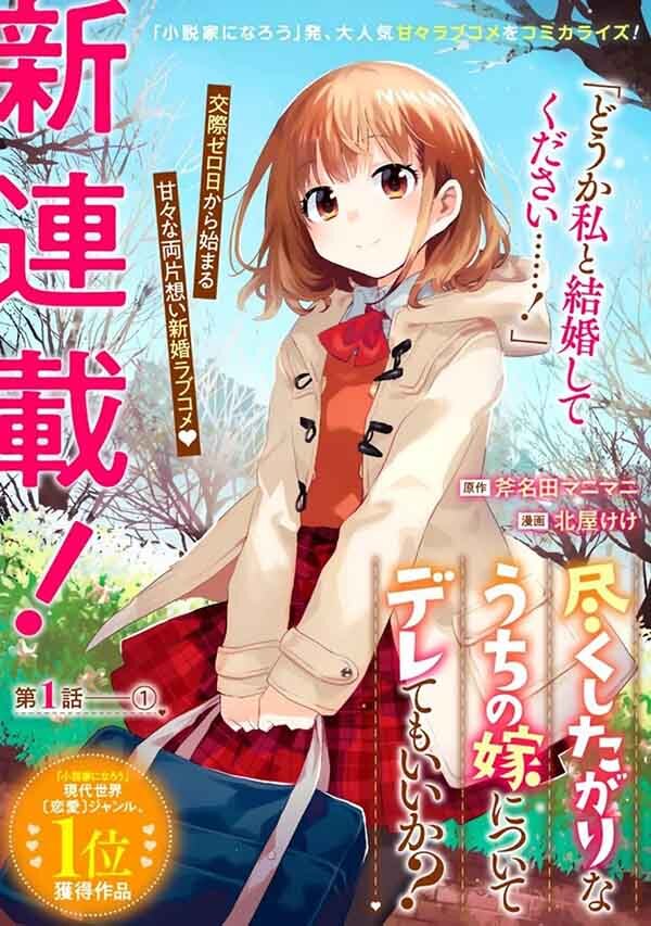 Baca Komik Tsukushitagari na Uchi no Yome nitsuite Dere temoii ka?