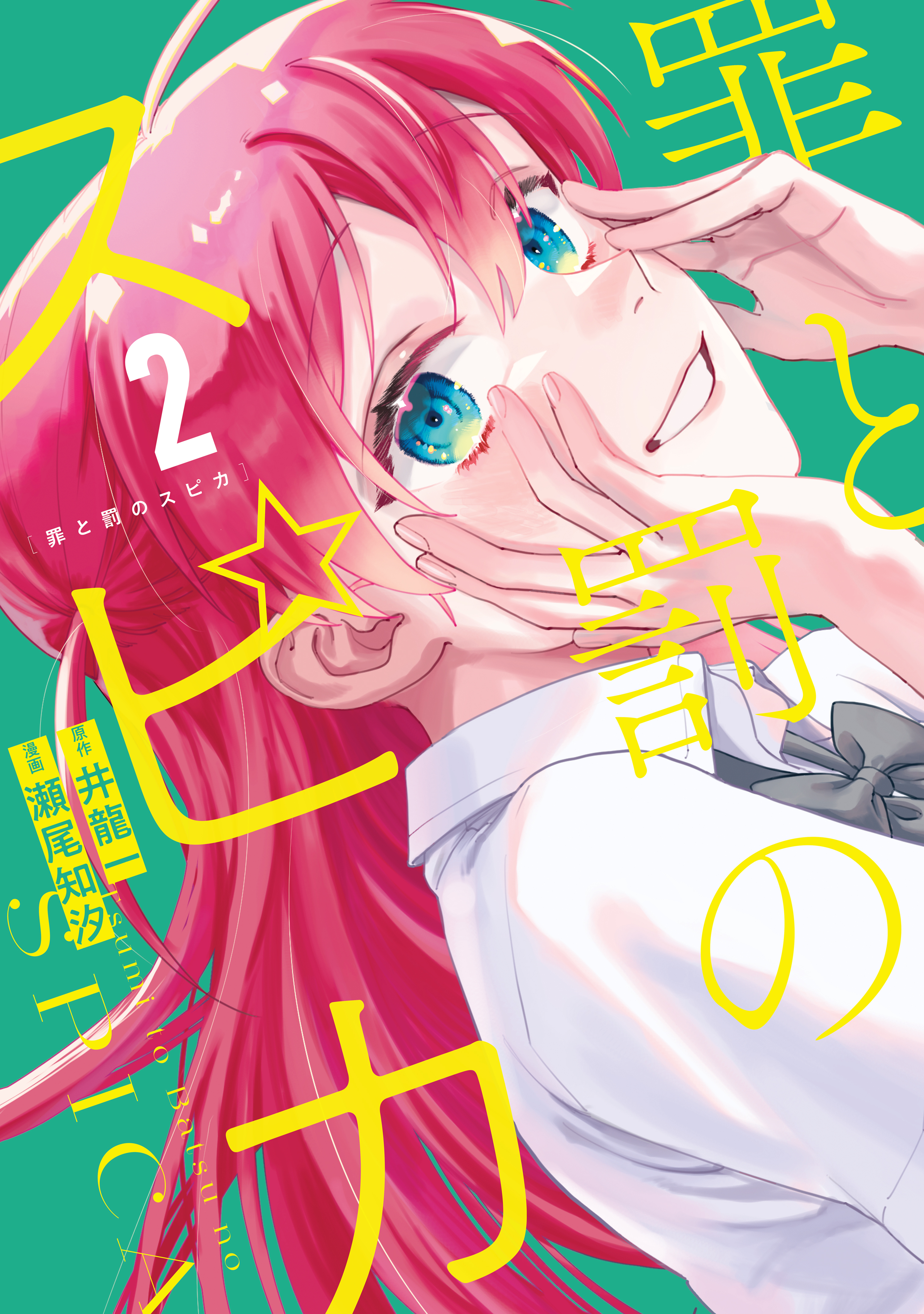 “MTsumi to Batsu no Spica “MTsumi to Batsu no Spica