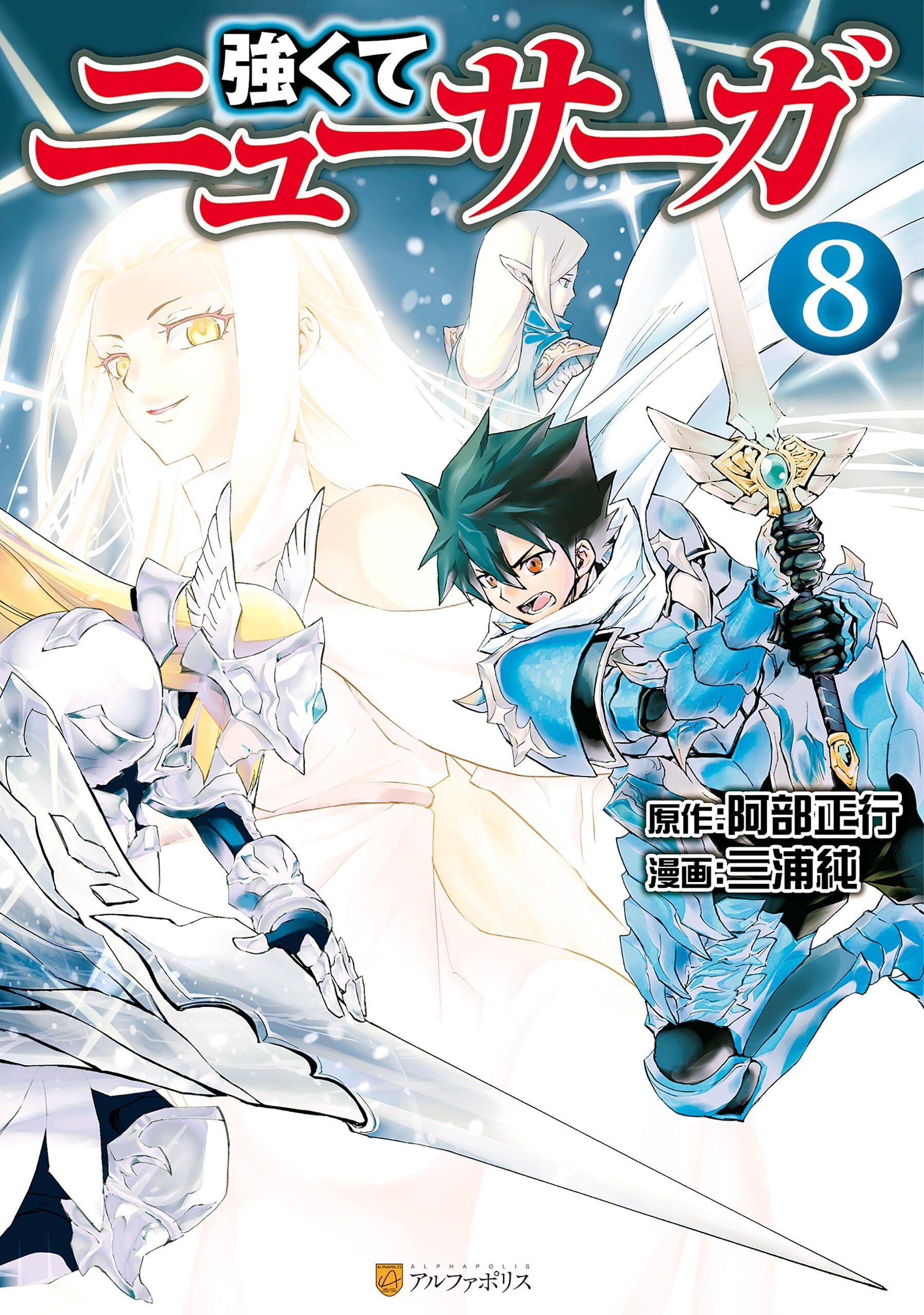 “MTsuyokute New Saga