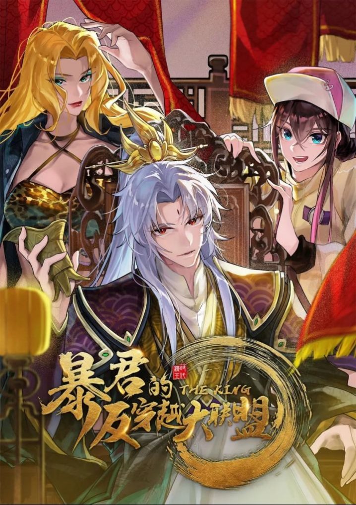 “MTyrant Emperor: The Great Alliance Anti-Traverse “MTyrant Emperor: The Great Alliance Anti-Traverse