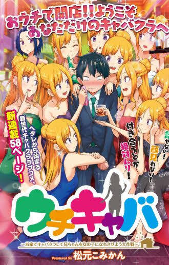 “MUchi Kyaba: Oie de Kyabakura Shite Niichan o Onnanoko ni Nare Saseyou Dai Sakusen “MUchi Kyaba: Oie de Kyabakura Shite Niichan o Onnanoko ni Nare Saseyou Dai Sakusen