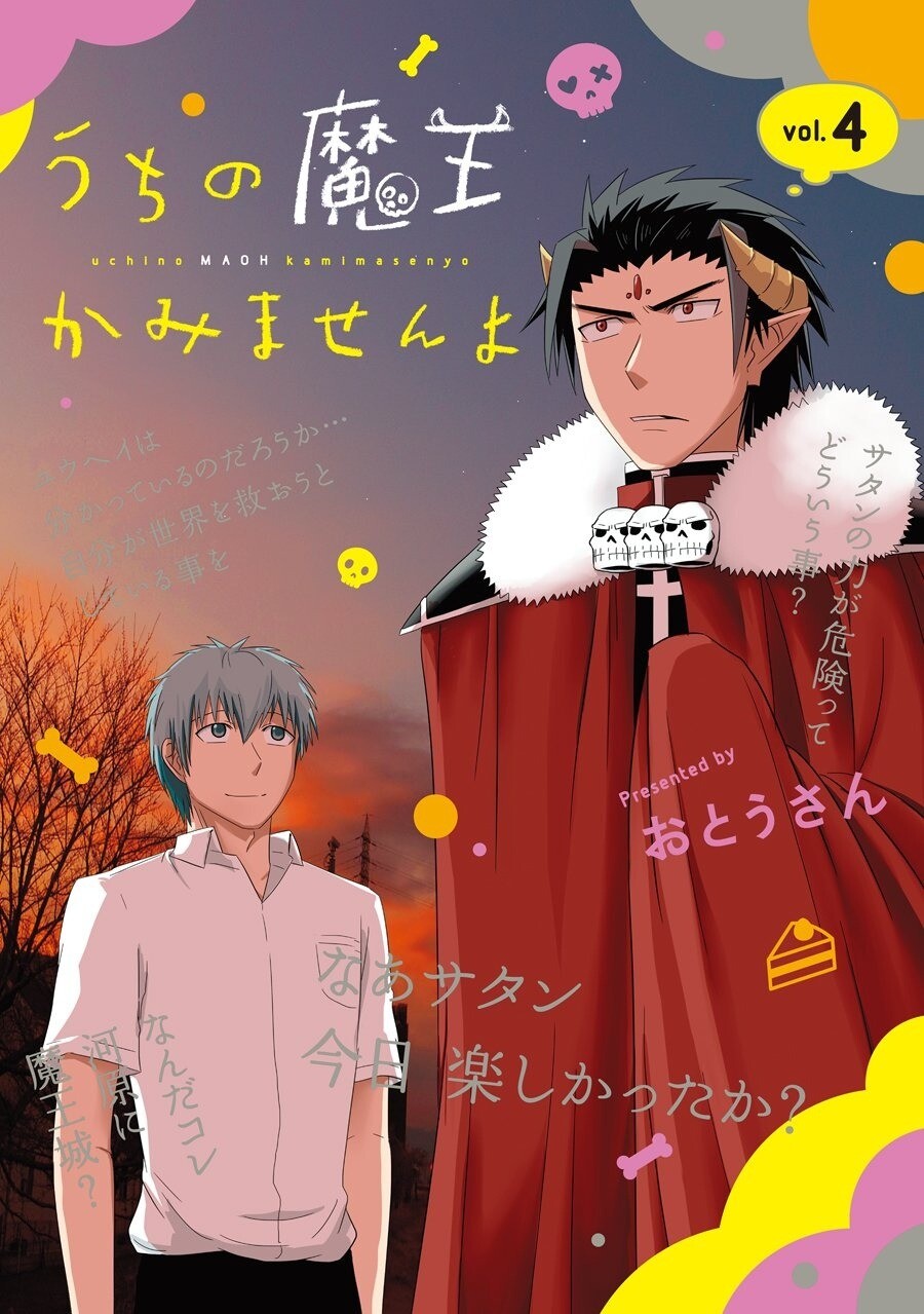 “MUchi no Maou Kamimasen yo “MUchi no Maou Kamimasen yo