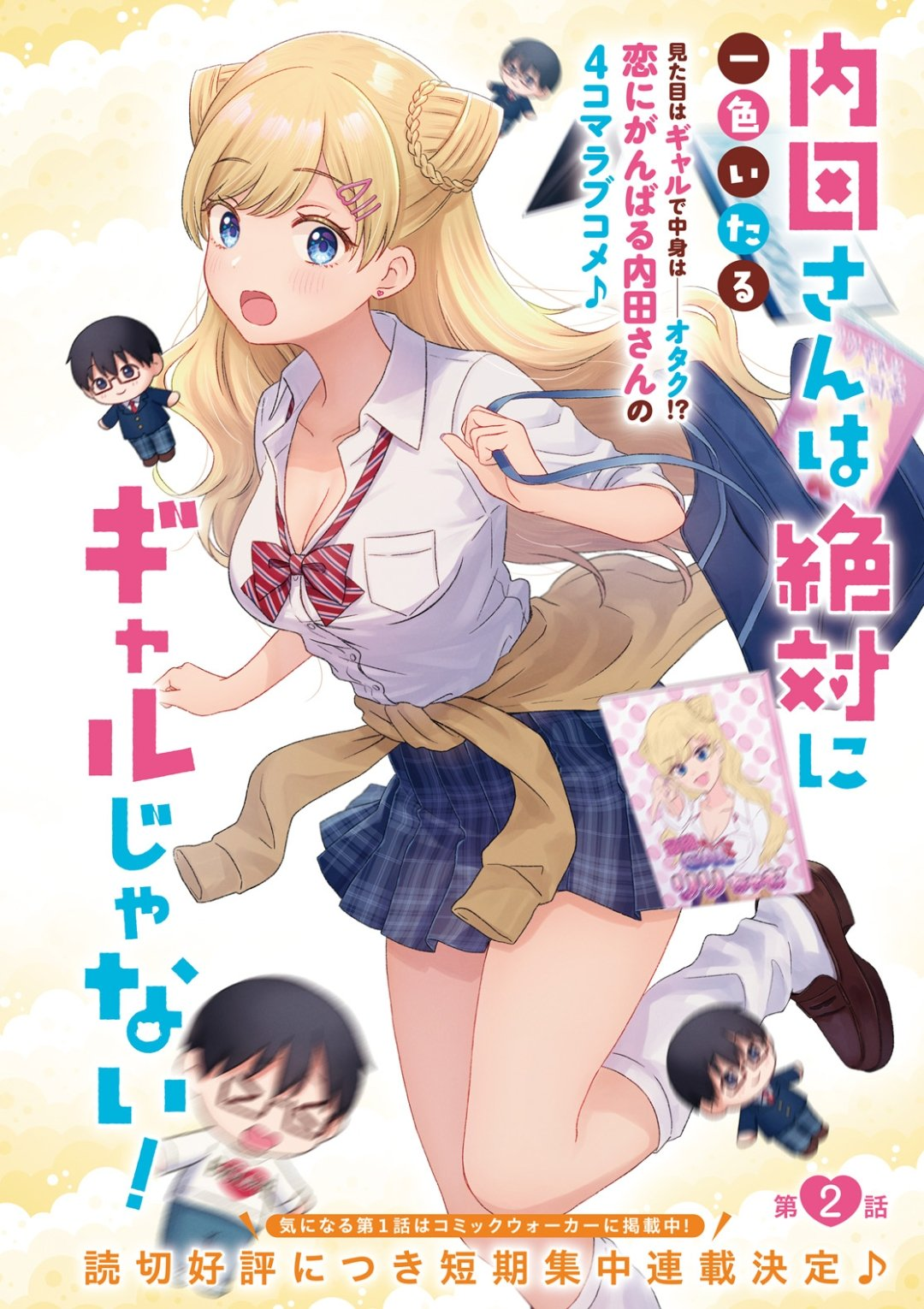 “MUchida-san wa Zettai ni Gyaru Janai! “MUchida-san wa Zettai ni Gyaru Janai!