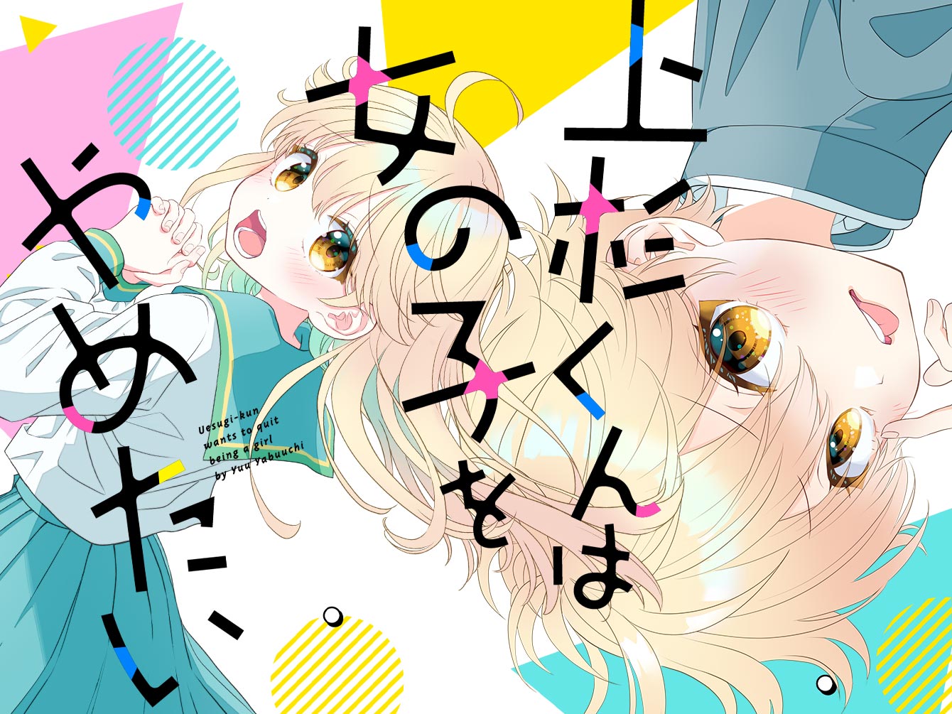 “MUesugi-kun wa Onnanoko wo Yametai “MUesugi-kun wa Onnanoko wo Yametai