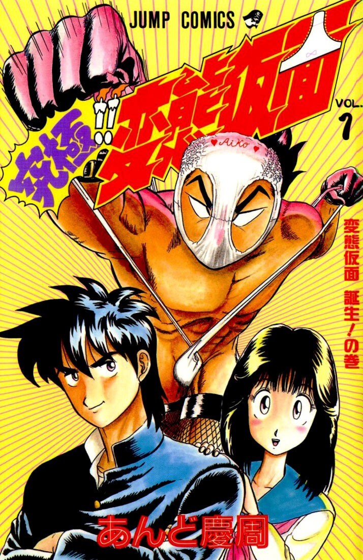 “MUltimate!! Hentai Kamen “MUltimate!! Hentai Kamen