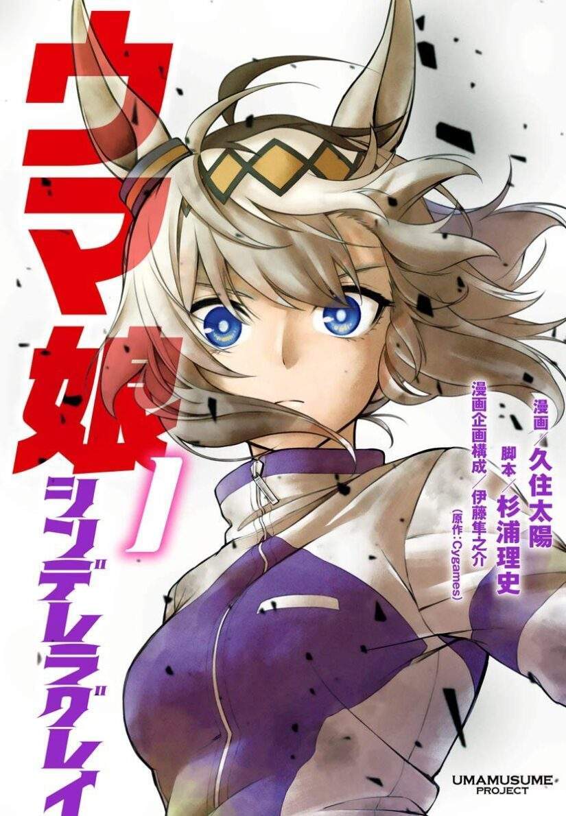 “MUma Musume: Cinderella Gray “MUma Musume: Cinderella Gray
