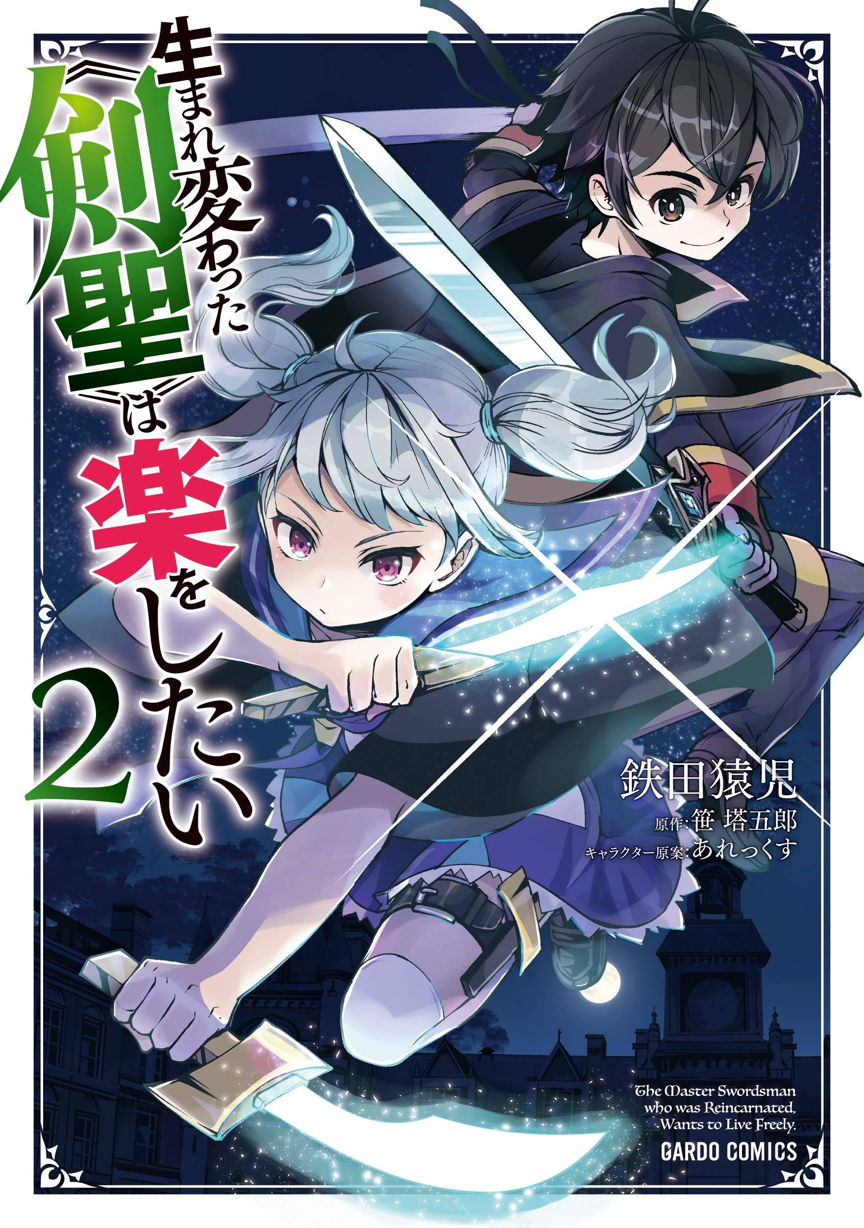 “MUmarekawatta “Kensei” wa Raku o Shitai “MUmarekawatta “Kensei” wa Raku o Shitai