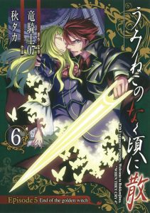 “MUmineko no Naku Koro ni Chiru Episode 5: End of the Golden Witch “MUmineko no Naku Koro ni Chiru Episode 5: End of the Golden Witch