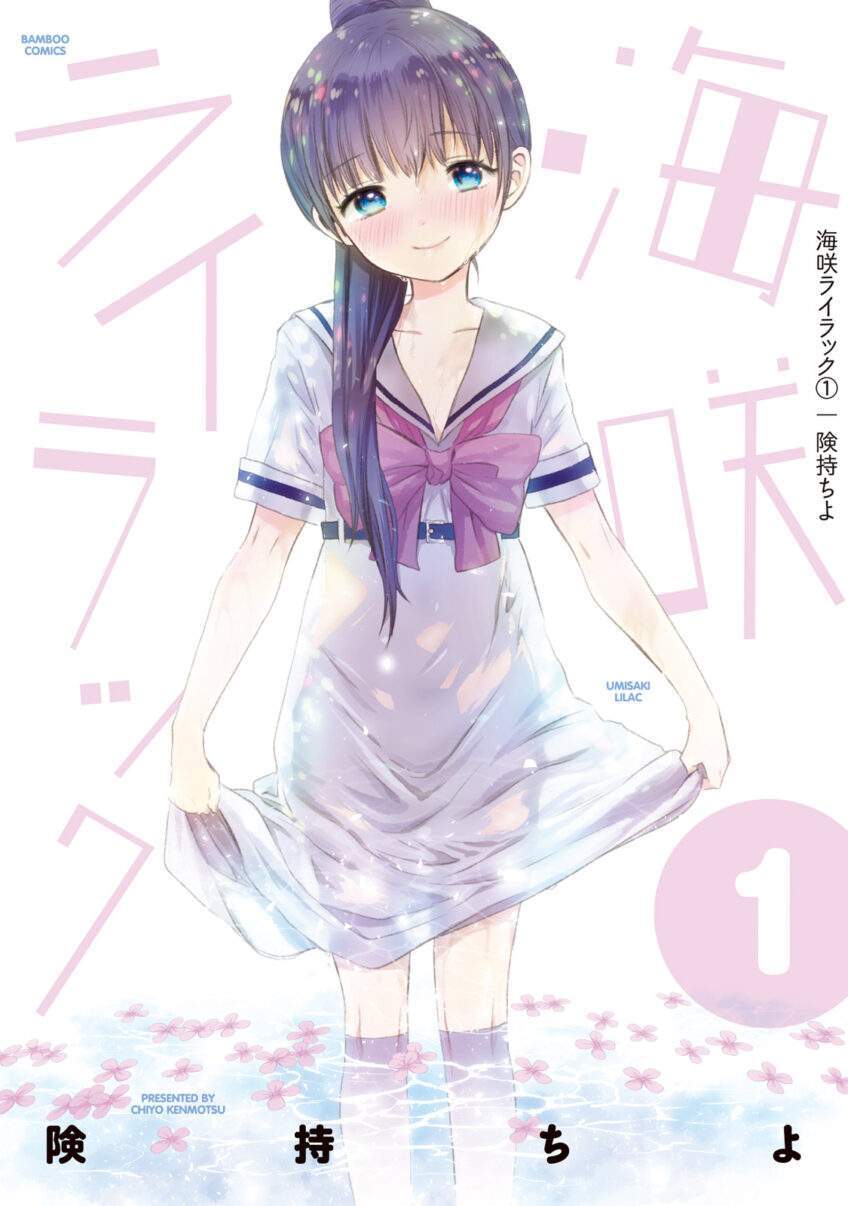 “MUmisaki Lilac “MUmisaki Lilac