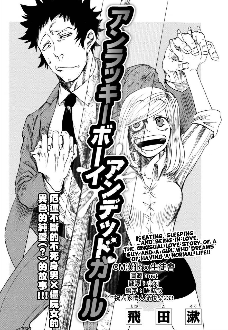 “MUnlucky Boy Undead Girl “MUnlucky Boy Undead Girl