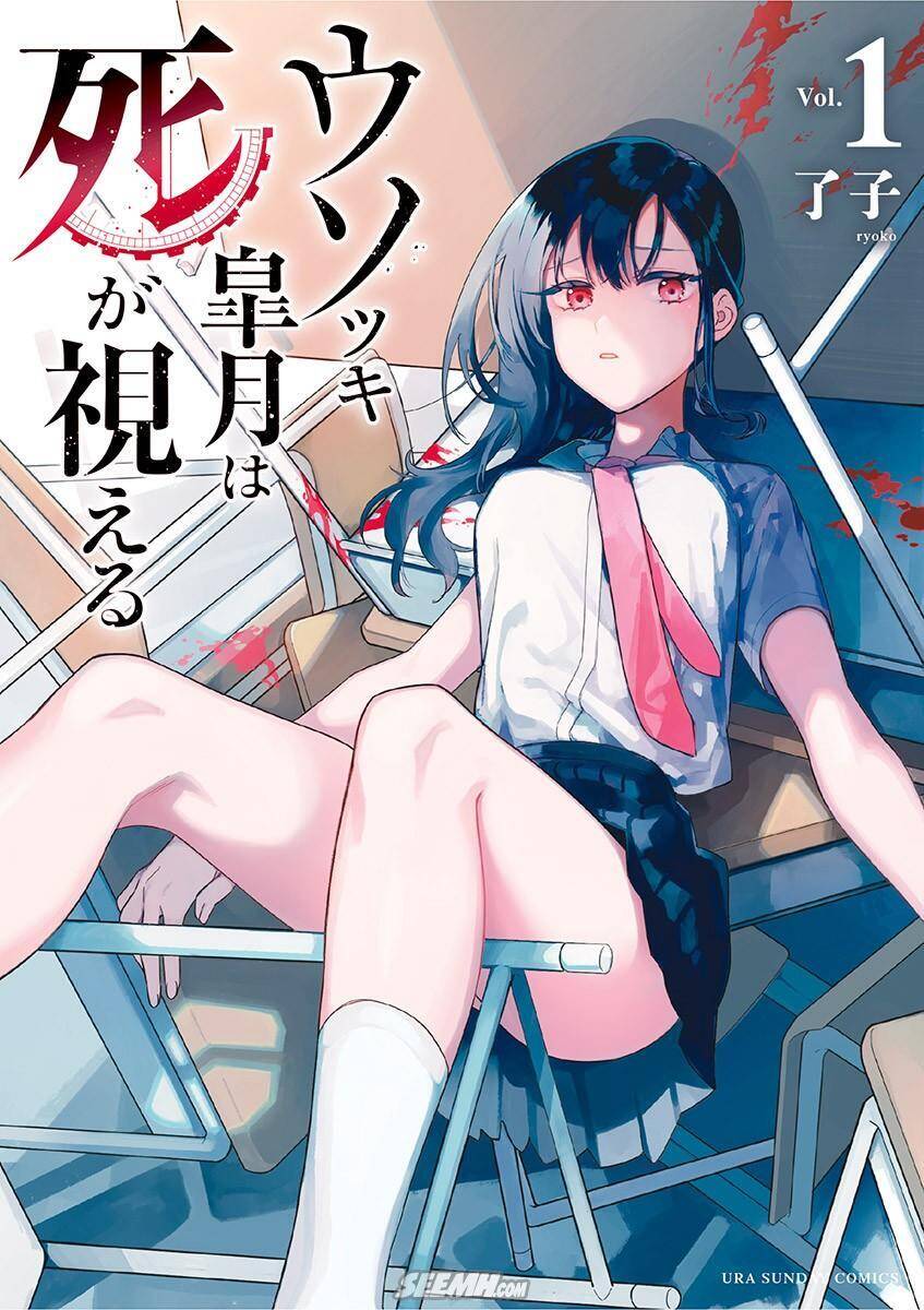 “MUsotsuki Satsuki Shi ga Mieru “MUsotsuki Satsuki Shi ga Mieru